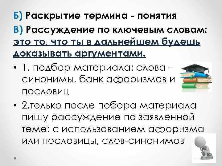 Рассуждение фото. Сочинение размышление. Крмпозтумонная форма рассуждение. Рассуждение доказательство. Как писать сочинение рассуждение по литературе.