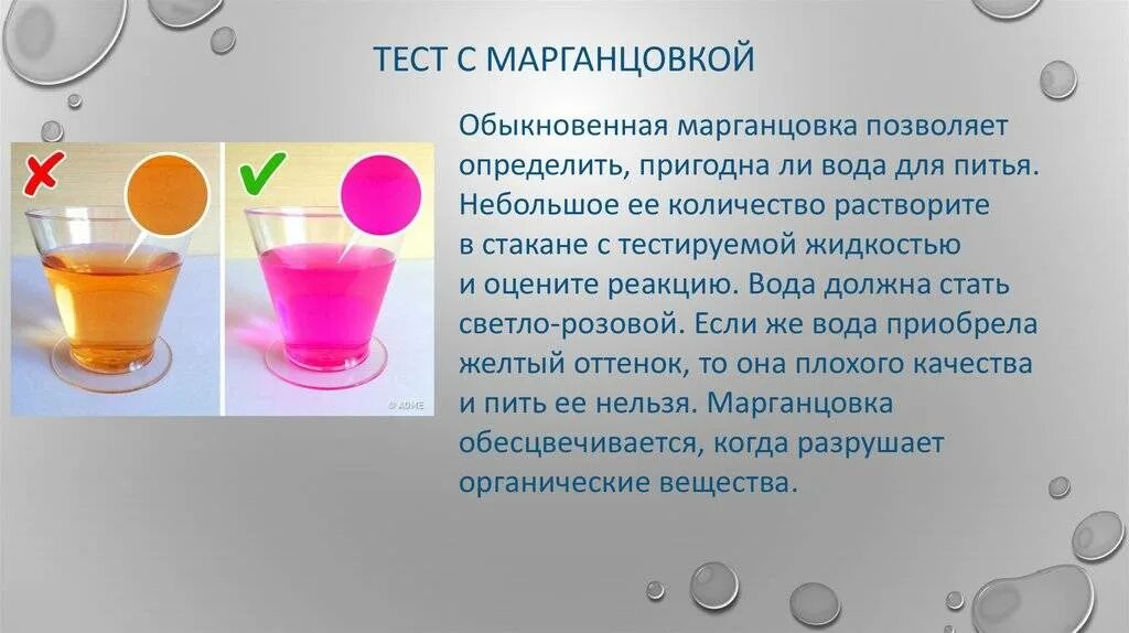 Тест с марганцовкой. Цвет марганцовки для питья. Марганцовка в воде. Марганцовка растворяется в воде. Почему вода окрашивается