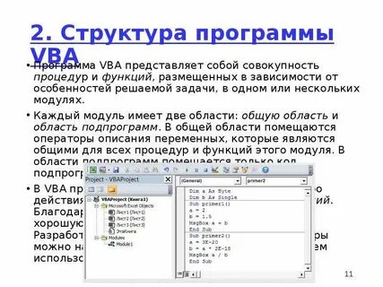 Vba процедуры
