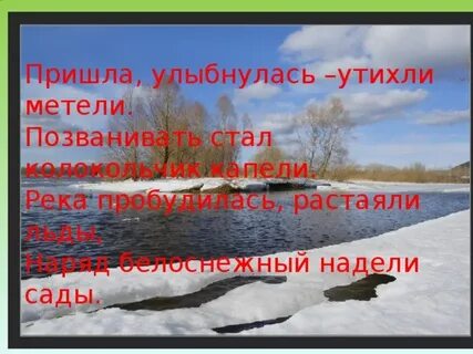 Лишь только затихли метели