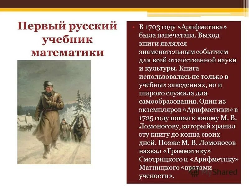арифметика леонтий филиппович магницкий книга. ф. первая книга по математике. фамилия автора первого отечественного учебника арифметики. магницкий (1669-1739.