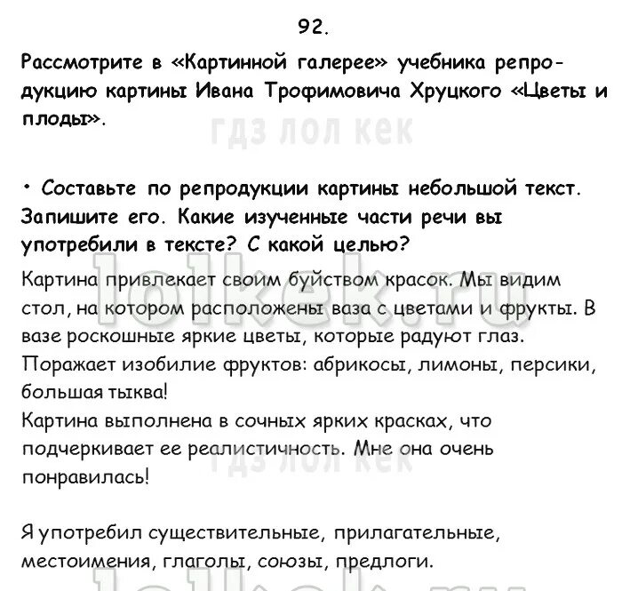 Русский язык 3 класс решебник канакина горецкий