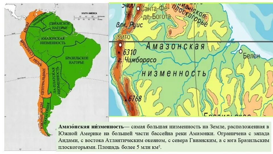 Южная америка по величине. Южная Америка Амазонская низменность. Амазонская низменность на карте Южной Америки. Равнина Амазонская низменность. Равнина Амазонская низменность на карте.