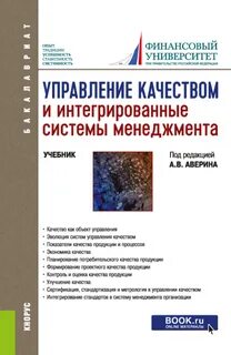 Качества управления пособие