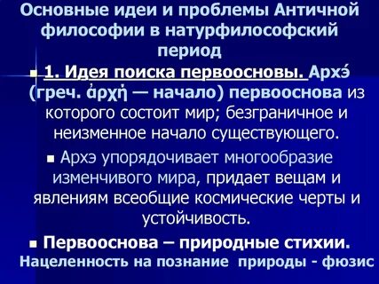Натурфилософия период