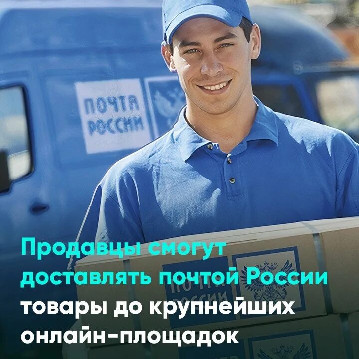 Продавец Россия. "Почта России" запустила сервис доставки. День продавца видео. Макрорегионы почты России. Маркетплейс почта россии