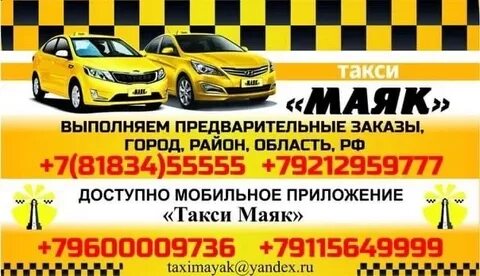Архангельская область такси