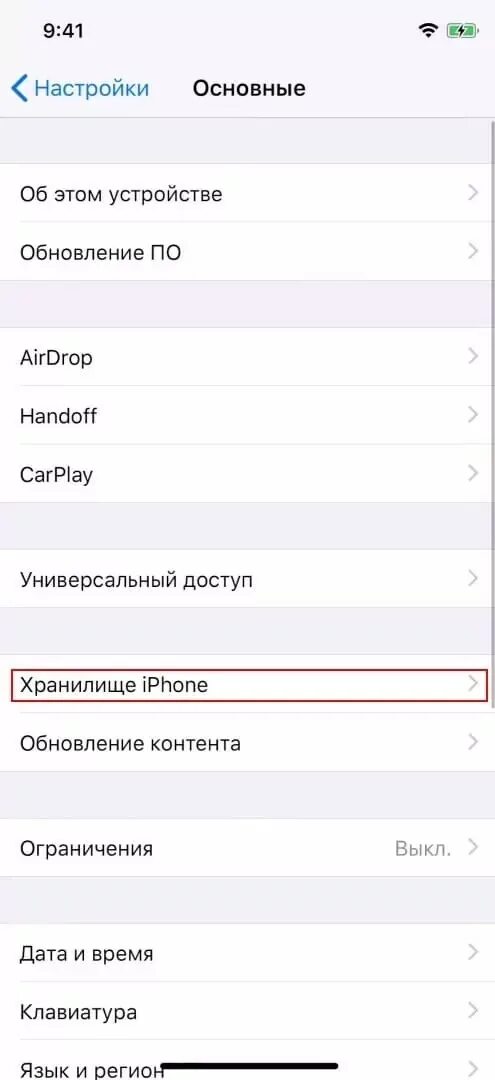 Как почистить айфон в настройках. Очистить кэш на айфоне 7. как очистить файлы на айфоне. как удалить кэш на айфоне 6.