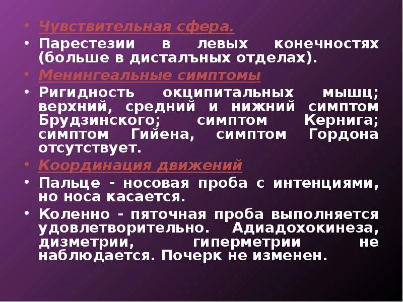 Парестезия что это такое симптомы и лечение. Парестезии. парестезия нижних конечностей. переходящие парестензии.