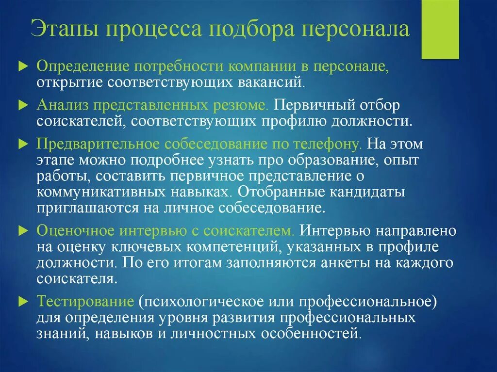 Этапы процесса отбора персонала. Этапы и методы подбора персонала. Этапы подбора персонала в организации. Этапы отбора персонала в организации. Организационный этап выборов