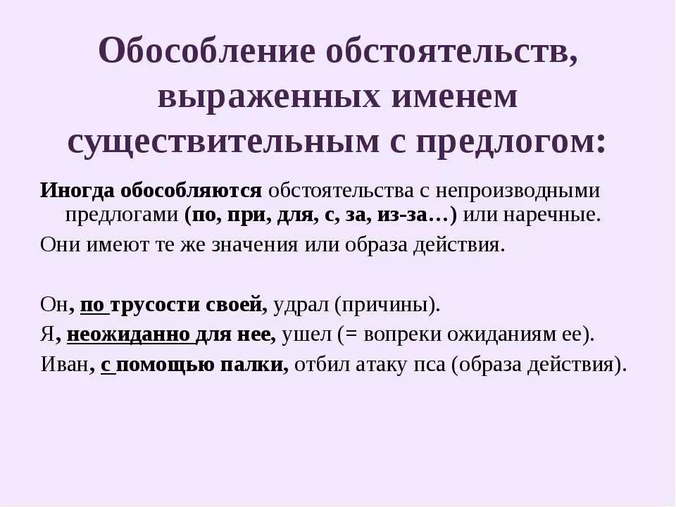 Обособленле обстоятельст. Обстоятельство выраженное существительным с предлогом. Обстоятельства выраженные существительным с предлогом. Обособление обстоятельств выраженных.