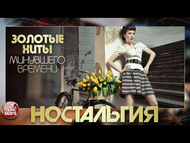 Ютуб песни 70 80. Надпись в стиле 70. Дискотечные песни. Хиты 70 80 90. Диско 70.