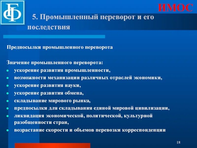 Проблемы промышленного революции. Промышленный переворот и его последствия. Последствия промышленного.переворота и его последствия. Последствия начала промышленного переворота. Промышленный переворот и его последствия.кратко.