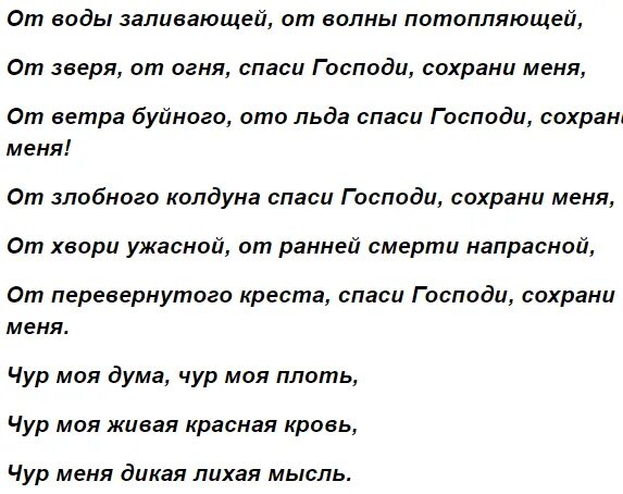 Текст молитвы оберег. Сорокасильный и неперебиваемый оберег. Неперебиваемый оберег молитва. Сорокасильный оберег молитва. Неперебиваемый оберег от врагов молитва.