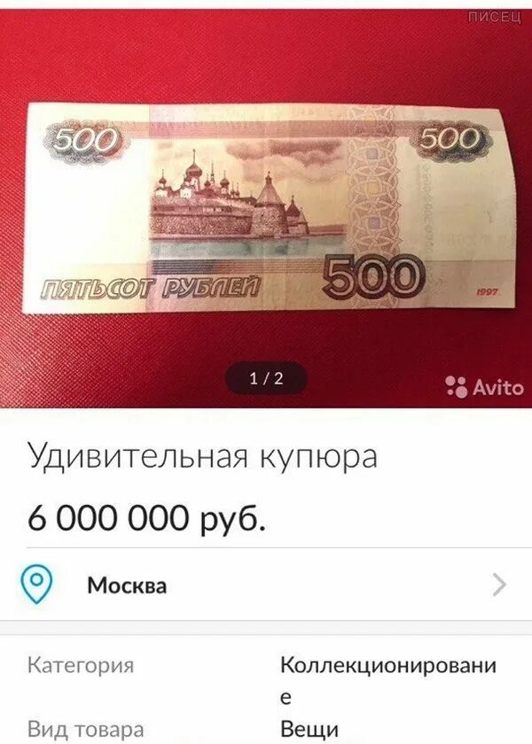 Авито 500 рублей. Авито. Авито приколы. Купюра 6000 рублей. Авито 0 рублей.