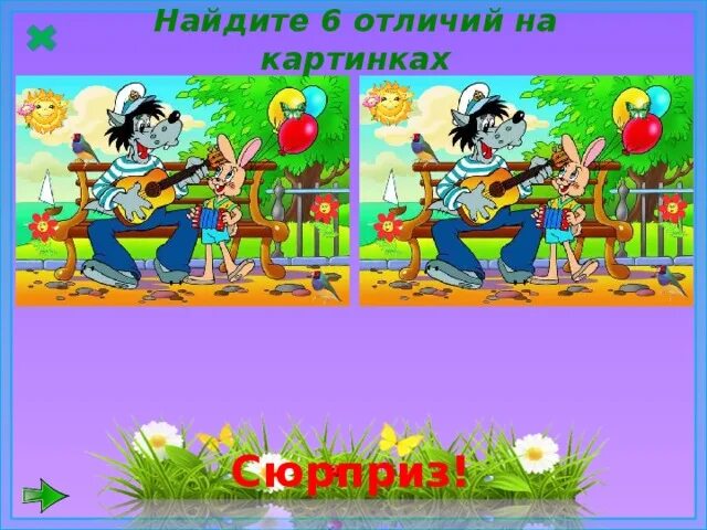 Найдите ошибку в изображении. Найдите ошибку в изображении