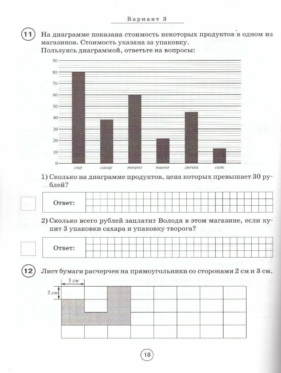 Решу впр математика 5 вариант 2223896. ВПР 5 класс математика. ВПР по математике 5 класс. Тренировка ВПР 5 класс математика. ВПР математика 5 класс вариант 1902654.