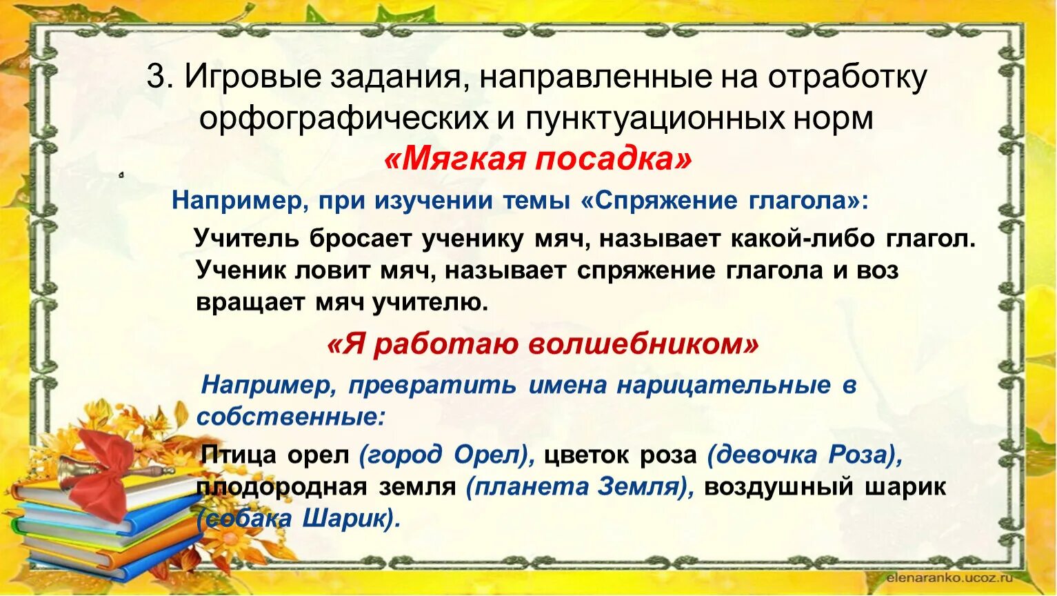 Пунктуационные правила дети радовались