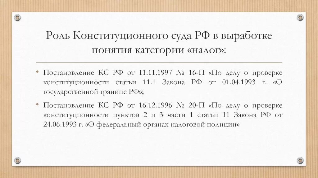 Конституционные роли