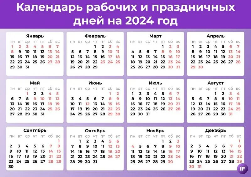 Праздничные даты 2024