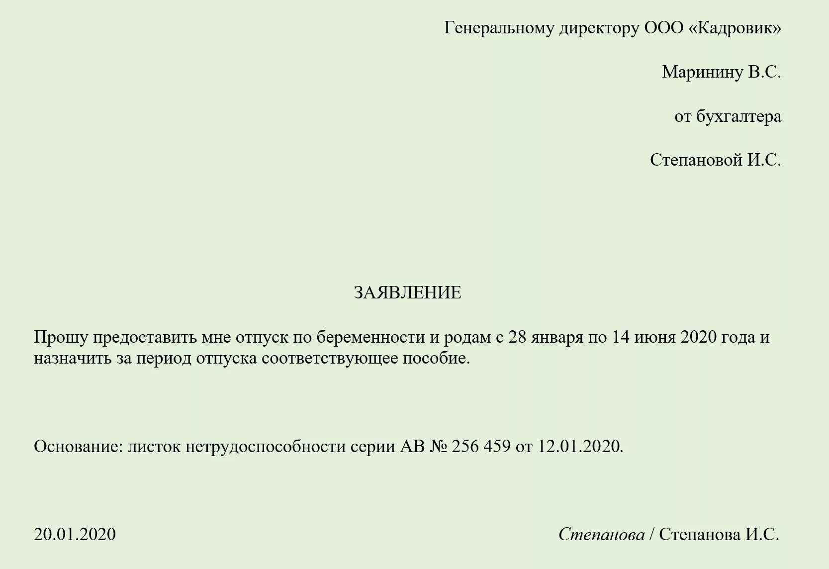 Образец заявления на декрет. Заявление на отпуск образец 2022 год. Заявление на декретный отпуск. Образец заявления на декретный отпуск. Заявление на декретный отпуск образец 2022.