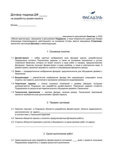Договор на дизайнерские услуги