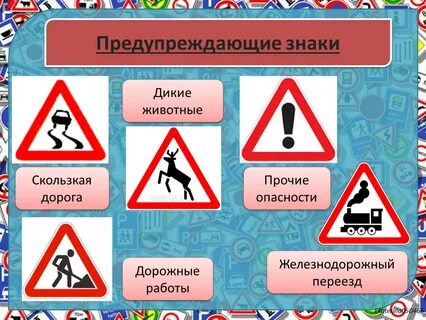 Какие знаки опасные