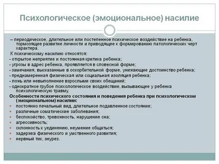 Угроза жизни и здоровью несовершеннолетнему