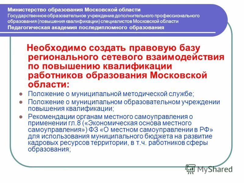 Квалифицируя рекомендации. Квалифицируя рекомендации. Квалификационных ошибок с. Компетенция и квалификация. Основные стандарты магатэ.