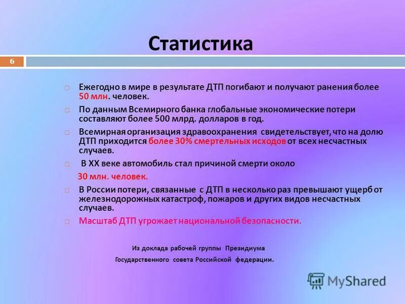 доклад рабочей группы