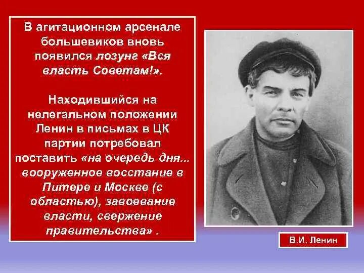 Сайт большевиков. Лозунги Большевиков. Вся власть советам лозунг. Лозунги Большевиков 1917. Слоганы Большевиков.