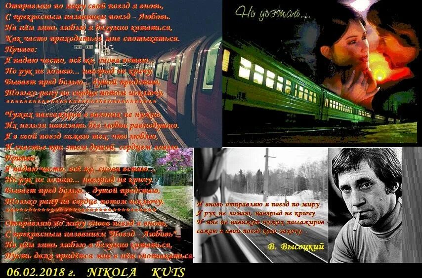 Текст про поезд. Поезд:стихи. Стихотворение про поезд жизни. Стих про поезд и любовь. Красивые стихи про поезд.