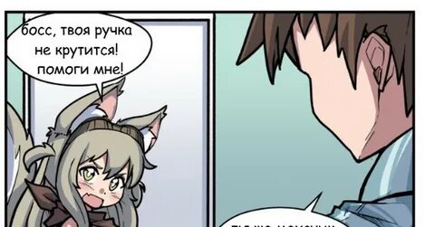 Когда твой бывший босс читать