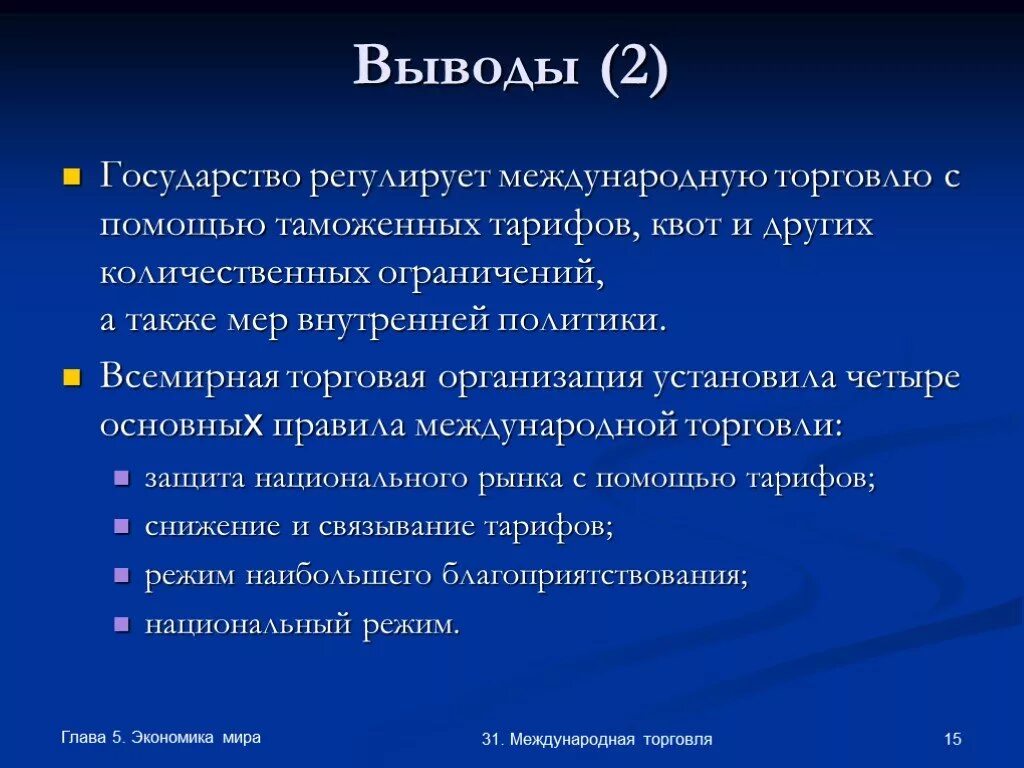 Торговля сущность функции. Функции международной торговли. международные торговые квоты. мировая торговля презентация. квоты в международной торговле.