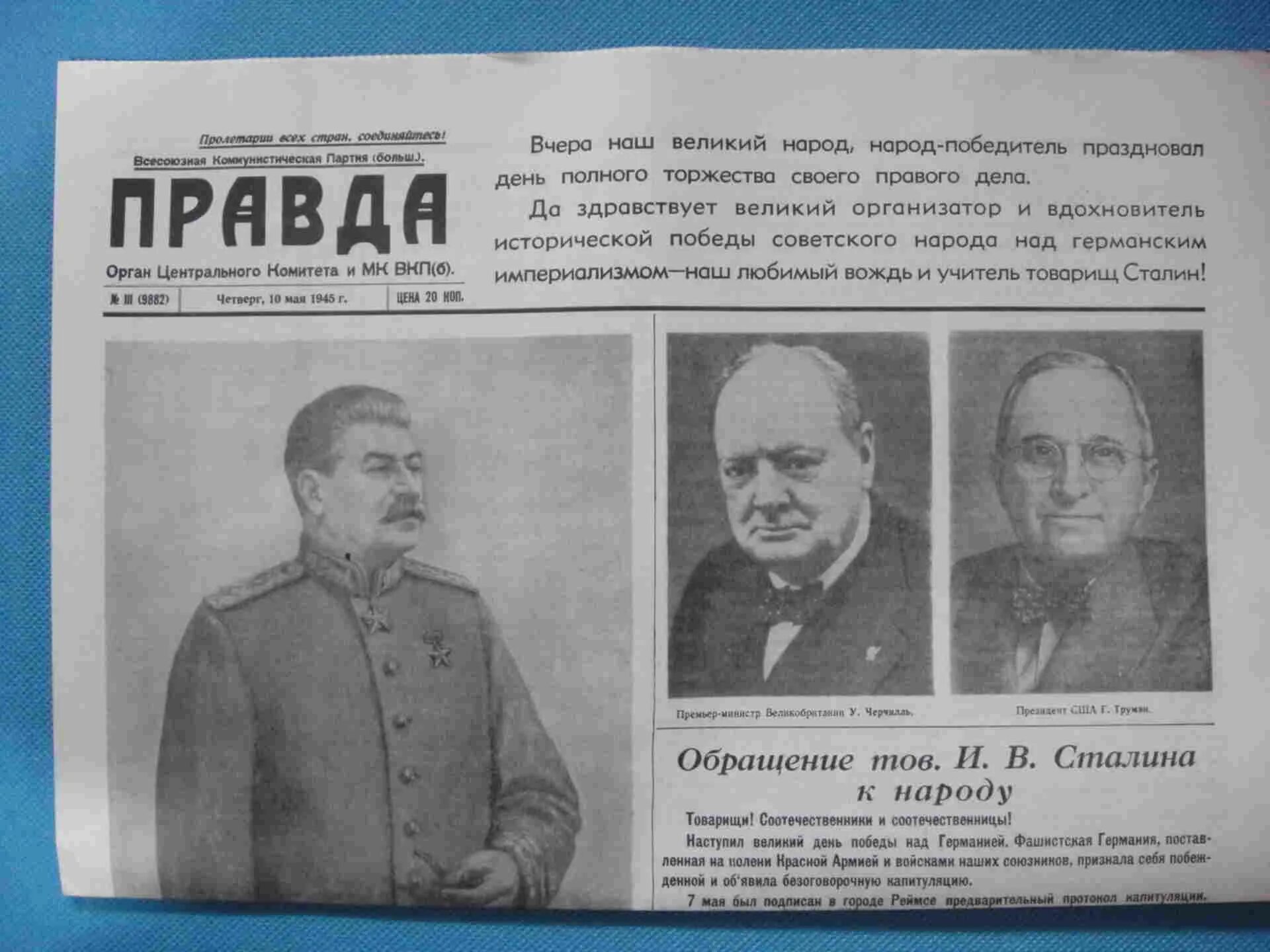 Газета правда россия. Газета правда ВОВ 1941-1945. Газеты Великой Отечественной войны. Газеты во время Великой Отечественной войны. Советские газеты.