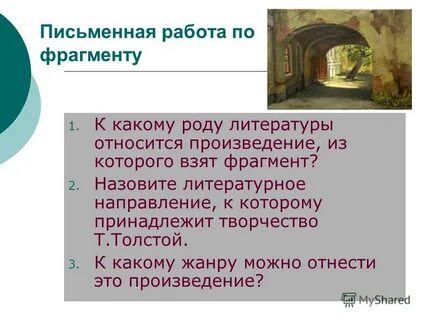 К какому роду литературы относится произведение