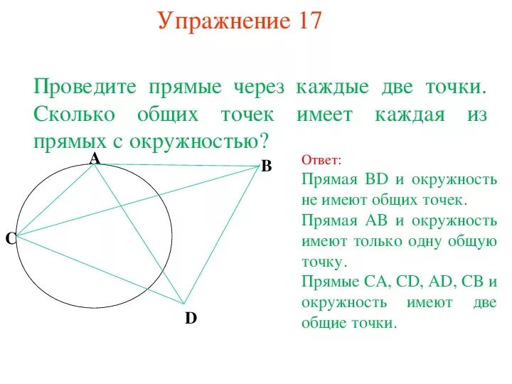 Сколько точек имеет 2 прямые. Через каждые две точки проведите прямую. Проведи через каждые 2 точки прямую. На окружности отметили несколько точек через каждые две. Через каждые две точки проведи.