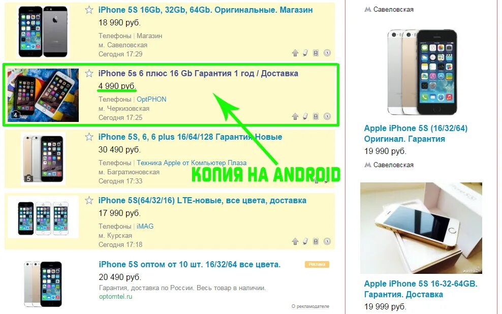 Почему в магазинах айфон дешевле. Китайский магазин айфонов. Савёловский рынок айфоны. Айфон 12 на Савеловском рынке. Приложение с китайскими товарами айфон.