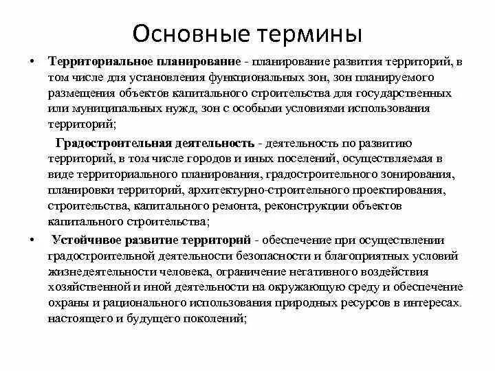 Дайте определение понятию территории. Территориальное планирование. Понятие территориального планирования. Территориальное планирование это определение. Цели и задачи территориального планирования.