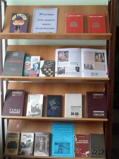 Репрессия книжная выставка