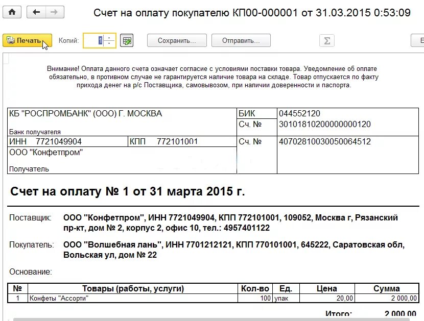 1с Бухгалтерия счет печатная форма. Оплата счета в 1с 8.3 Бухгалтерия. Счет на оплату 1с 8.3. Как выставить счет на оплату в 1с.