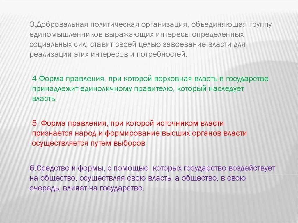 Политическая власть выражает интересы определенного класса. Политическая организация на свои средства. Добровольная политическая организация в нашей стране. Выражать интересы. Группа единомышленников выражающая интересы определенных социальных групп