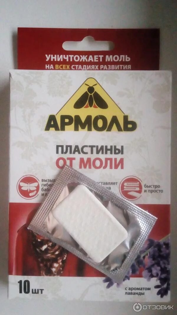 Самое эффективное от моли. Армоль пластины от моли (10шт) 7804. армоль пластины от моли 10 шт. средства от моли армоль 10шт пластины от моли. пластины от моли для фумигатора.