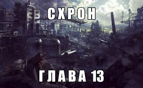 Аудиокнига схрон