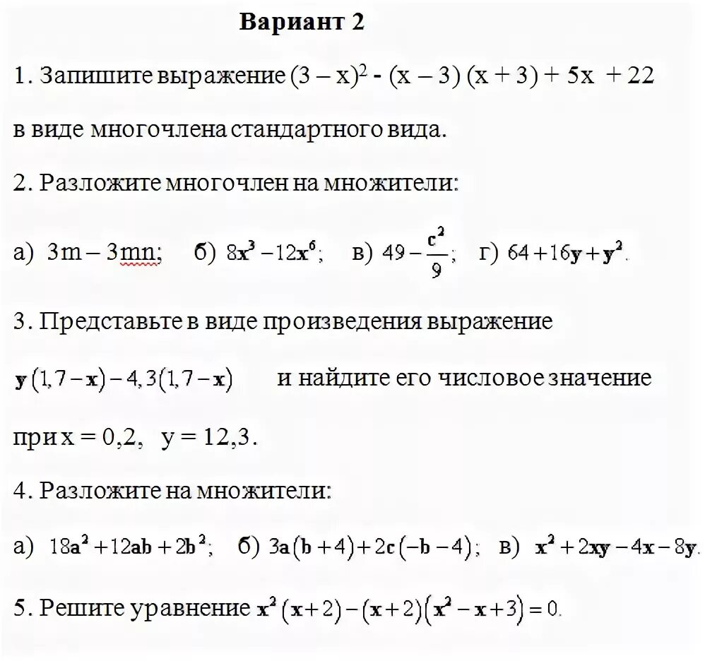 Контрольная работа 6 произведение многочленов