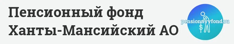 Телефоны приокский пенсионный фонд