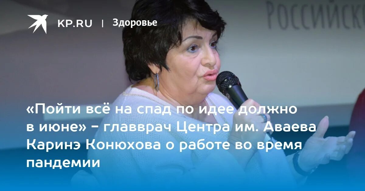 Аваева прием врачей. Каринэ Конюхова Тверь. Конюхова Каринэ Александровна Тверь. Конюхова Каринэ Александровна Тверь семья. Конюхова Каринэ Александровна Тверь биография.