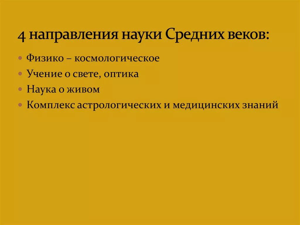 Знание направления россия. Направления науки. 4 Направления науки. Монитарийское направление науки.