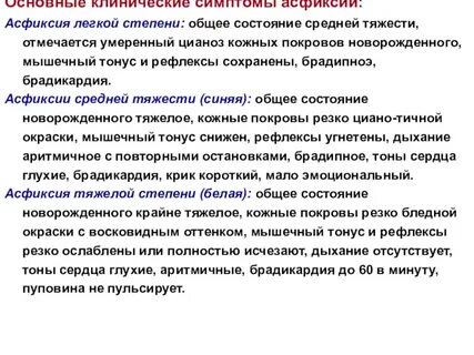 Степени асфиксии новорожденных