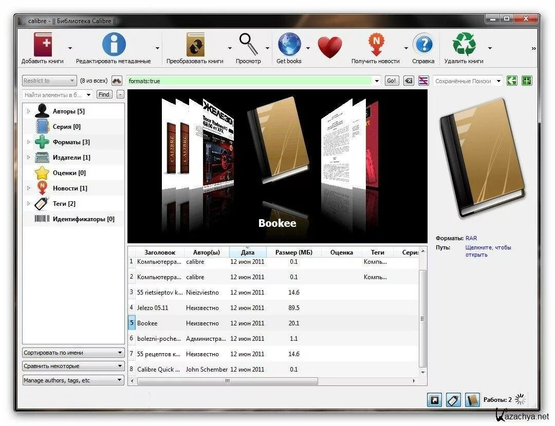 Calibre (программа). Calibre библиотека. Calibre читалка. Calibre Интерфейс книг. Формат true